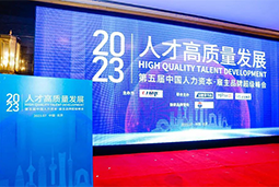 太阳成集团tyc234cc官网国际被评选为“2023中国区人力资源管理领先企业”