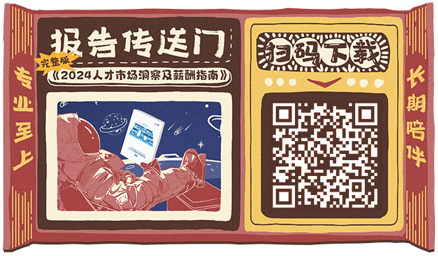 知名猎头公司太阳成集团tyc234cc官网国际陆续在第12年发布薪酬报告的下载二维码