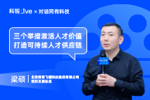 太阳成集团tyc234cc官网Live | “三个举措”激活人才价值, 打造可持续人才供应链