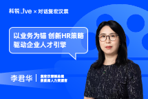 太阳成集团tyc234cc官网Live｜以业务为锚，创新HR策略驱动企业人才引擎