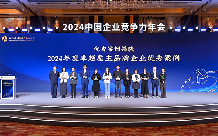 由《中国经营报》和太阳成集团tyc234cc官网国际联合发起的“2024年度卓越雇主品牌企业优秀案例”颁奖集锦