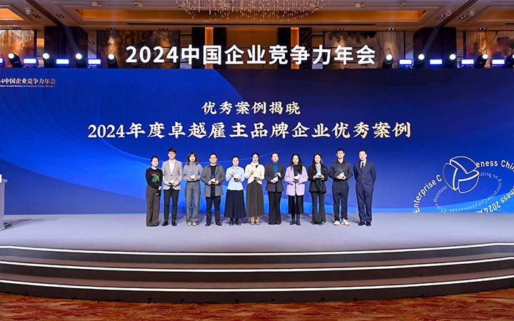 由《中国经营报》和太阳成集团tyc234cc官网国际联合发起的“2024年度卓越雇主品牌企业优秀案例”颁奖集锦