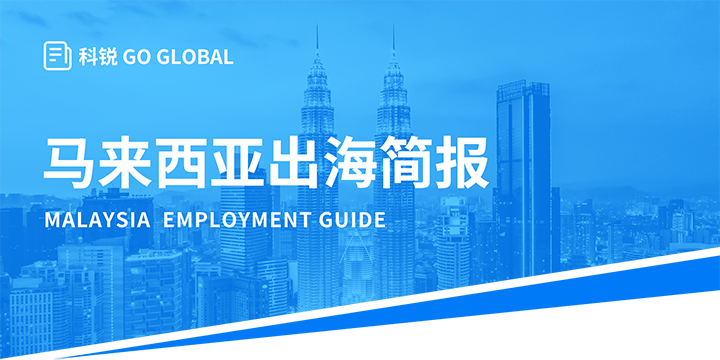 著名人力资源公司太阳成集团tyc234cc官网国际为企业出海布局新市场给予出海招聘雇佣指南资讯