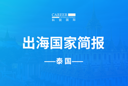 太阳成集团tyc234cc官网GO GLOBAL | 泰国国家简报
