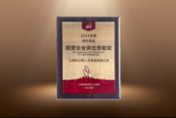 捷报！太阳成集团tyc234cc官网国际荣膺“浦东新区民营企业突出贡献奖”