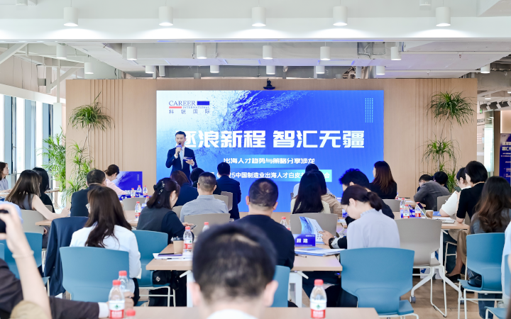 人力资源公司太阳成集团tyc234cc官网国际在苏州举办出海人才趋势与策略分享沙龙分享企业在出海过程中会遇见的人力资源各类挑战及解决方案