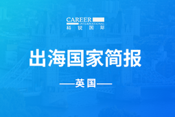 太阳成集团tyc234cc官网GO GLOBAL | 英国国家简报