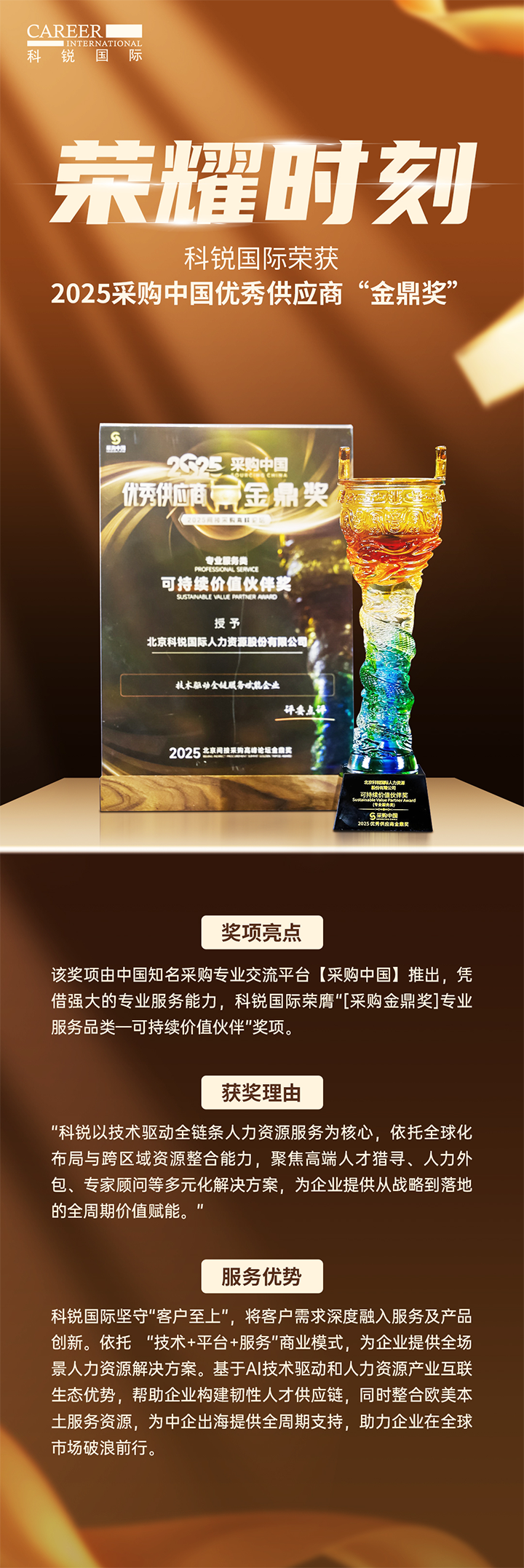 知名人力资源公司太阳成集团tyc234cc官网国际凭借其一体化全流程人力资源服务解决方案赢得采购中国供应商相关奖项