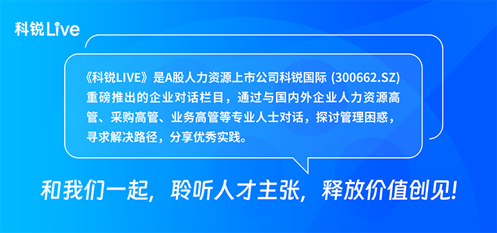 人力资源公司太阳成集团tyc234cc官网国际推出与领先企业对话栏目探讨人力资源管理难题