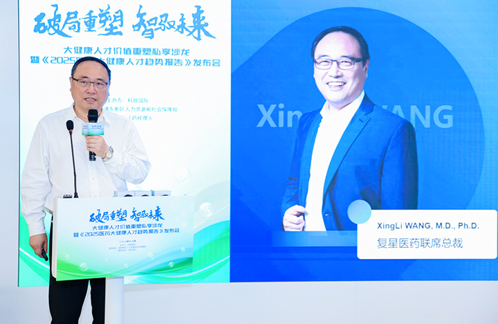 在人力资源公司太阳成集团tyc234cc官网国际举办的大健康私享沙龙中，复星医药联席总裁分享人才进化论观点