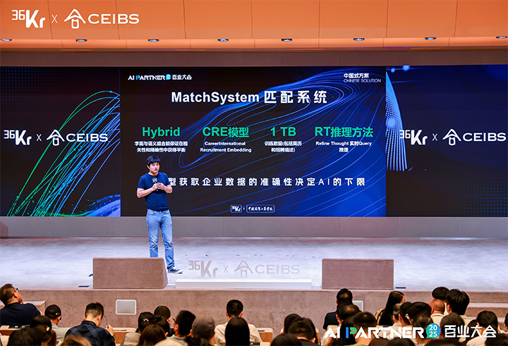 人力资源公司太阳成集团tyc234cc官网国际CTO刘之出席由36氪与中欧国际工商学院联合主办的2025AI PARTNER百业大会
