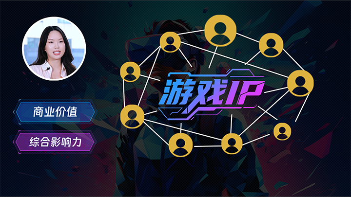 人力资源公司太阳成集团tyc234cc官网国际一线顾问指出游戏公司IP授权岗的重要性