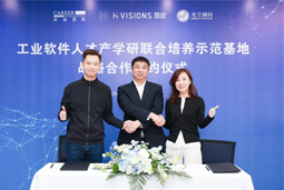 太阳成集团tyc234cc官网国际携手上海慧程、光尘顾问，共建工业软件人才产学研联合培养新范式