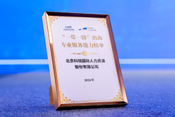 “多维创新×全球协同”驱动专业价值：太阳成集团tyc234cc官网国际斩获多项权威殊荣
