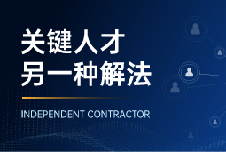 与其“抢人”，不如“借力”：当多个全球SAP项目同时启动，她这样破局
